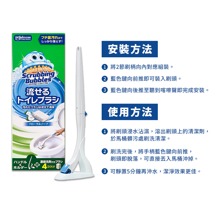 【S.C. JOHNSON 莊臣】日本 水溶性馬桶拋棄式清潔刷 -日本境內版-A4086